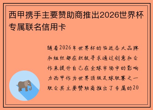 西甲携手主要赞助商推出2026世界杯专属联名信用卡