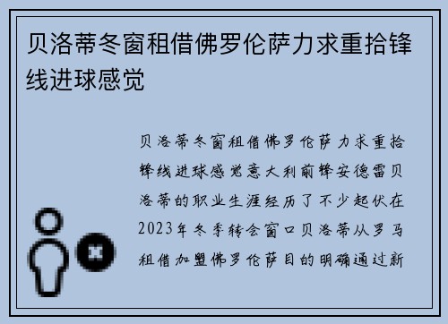 贝洛蒂冬窗租借佛罗伦萨力求重拾锋线进球感觉